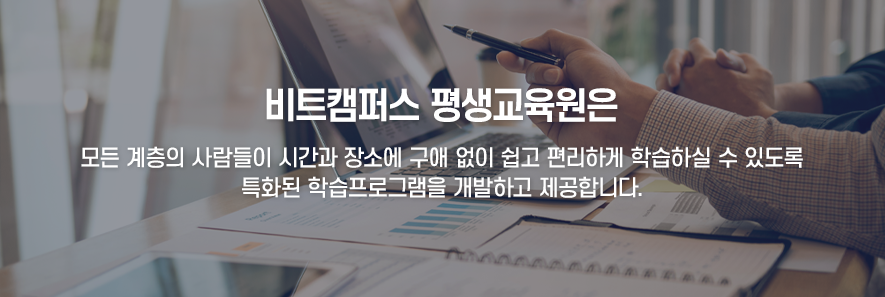 비트캠퍼스
